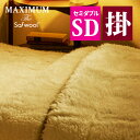 ディーブレス MAXIMUM The Sofwool 掛け毛布 SD（セミダブル） MSF-K7022M （メーカー直送）（ラッピング不可）