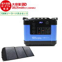 EVERBright ギガパワーステーション/35万mAh&100Wソーラーパネル 持ち運べる家庭用電源！ 停電でもアウトドアでも、電気が使え パソコン・小型家電製品が使用可能の大容量 1,120Wh。 安全なリン酸鉄リチウム電池採用 高効率ソーラーパネル(別売)や車からも充電可。 ● パソコンなどの電子機器や小型家電まで使用可能 ［消費電力：定格 1,00W / 最大 2,000W］ ● 携帯電話・iPhone・スマホ・タブレット等、充電を必要とする 　ほぼすべてのUSB機器に対応 ● USB出力からiPhone、スマホに約110回充電可能 ● AC(交流)出力は家庭用コンセントと同じ純正弦波で幅広い家電品に対応 ● DC(直流)出力を使って車用クリーナー・小型冷温庫等 使用可能 ● 充電は、家庭用電源・ソーラーパネル・車からの3通り ● 液晶画面で電池残量、出力表示が確認できて便利 サイズ/重量(約) 幅340 × 高さ250 × 奥行230mm / 11.5kg 入力 DC26V/4.5A（ACアダプター）、DC18V-30V/5A（ソーラーパネル&アンダーソン） フル充電までの時間(約) 付属ACアダプター：12時間 / 付属カーシガレットライターケーブル：12時間 / 別売ソーラーパネル：1枚使用 35時間 / 2枚使用 18時間［※連続で約40,000ルックス（晴天の午後3時ごろ）の日照の条件で］ USB出力 ・USB（5V/2.4A）× 2　・USBQC3.0（5V/3A, 9V/2A, 12V/1.5A）・USB-C PD60W（5V/3A, 9V/3A, 12V/3A, 15V/3A, 20V/3A） DC出力 ・9-12.6V/8A（φ5.5mm）×2　・9-12.6V/8A（φ20mm） AC出力 3個 純正弦波 100V/60Hz　定格出力 1,000W(最大2,000W:約2-3秒) 電池種類/容量 リン酸鉄リチウムイオン電池、3.2V/350,000mAh（1,120Wh） 材質 ABS 付属品 ACアダプター(19V/3.2A)、カーシガレットライターケーブル(12V/5.0A、入力用)、出力用USBケーブル、取扱説明書 その他 PSE規格(電気用品安全法)：ACアダプター取得済 / 安全保護機能［過充電保護、過放電保護、ショート(短絡)保護、過電流保護、過熱保護、過負荷保護］ 原産国 中国 EVERBright 100Wソーラーパネル 無限の太陽光で充電、停電時にも安心便利！ 折り畳めて持ち運びに便利！！ 高効率 大型100Wソーラーパネル 高速充電 USB QC 3.0出力装備。 ● 大型100Wソーラーパネル：無限の太陽光で高効率採光。 ● 災害時や不測の事態の停電に太陽光で給電。 ● 豊富な出力システム：DC出力、USB-A QC3.0出力、 　USB-C PD45W出力の3種類の出力採用・多様なUSB・パソコン等 　にも直接充電可能。 ● コンパクト3つ折り収納、ソーラーパネル追加接続で容量アップ。 ● ウルトラメガパワーステーション(大型蓄電池)やその他の蓄電池と組み合せ可能。 サイズ（約） (開)1340 × 538 × 25mm/ (閉)538 × 390 × 45mm 重量（約） 4.6kg 公称最大出力 100W DC最大出力電圧/電流 18V/5.5A 出力 USB-A QC3.0 24W（5/9/12V）、USB-C PD45W（5/9/12/15V） モジュール変換効率：20% 材質 パネル:PET単結晶ソーラーパネル / 生地材質:ポリエステル 付属品 出力ケーブル(2m)、メガパワーバンク(24000mAh)用プラグ、ノートPC用プラグアダプター(12個)、カラビナ(2個)、取扱説明書 原産国 中国