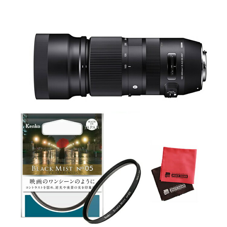 （レビューでレンズキャッププレゼント）【ケンコーブラックミストフィルターセット】シグマ100-400mm F5-6.3 DG OS HSM キヤノン用