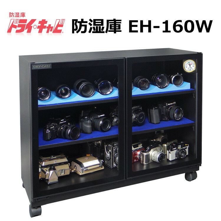 （レビューでプレゼント）トーリ ハン EH-160W ドライ キャビ EHシリーズ 防湿庫（メーカー直送）（代引不可）（ラッピング不可）