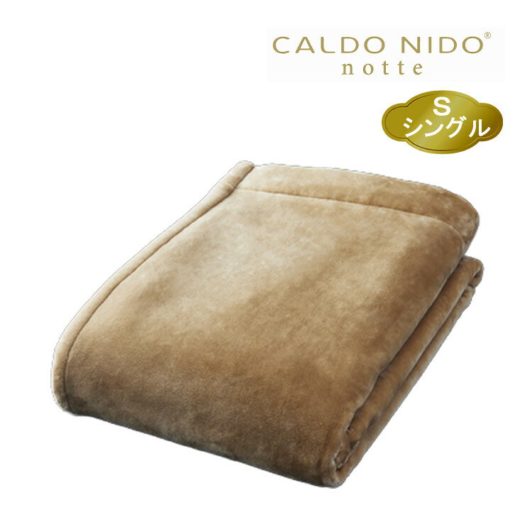 カルドニード ノッテ3 CN-K7023S 掛け毛布 ベージュ シングル（メーカー直送）（代引不可）（ラッピング不可）