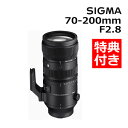 【ミニバッグ付き】 シグマ 70-200mm F2.8 DG DN OS （S） ソニーEマウント用