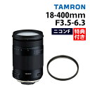 （レビューでレンズキャッププレゼント）【レンズ保護フィルター付！】タムロン 18-400mm F/3.5-6.3 Di II VC HLD ニコンマウント用【B028N】