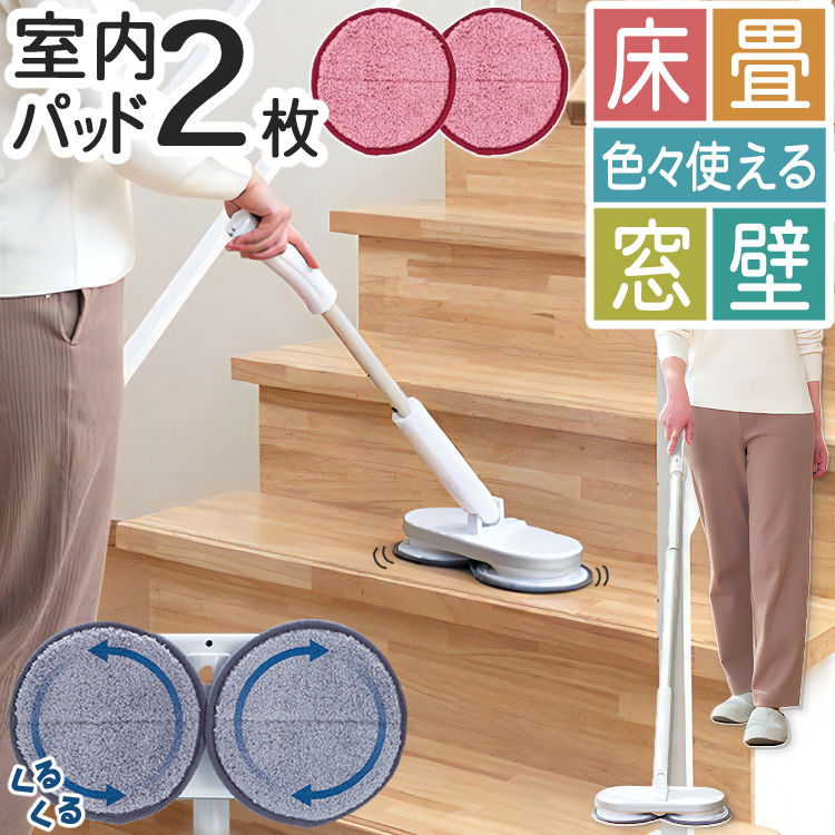 （室内用 替えパッド 2枚セット）電動 回転モップ ネオプラス （Neo+ neoプラス） ZJ-MA21-WH ホワイト CCP コードレス 掃除 回転モップクリーナー コードレス回転モップ 電動モップ 水拭きモップ 拭き掃除 軽量 交換パッドのサムネイル