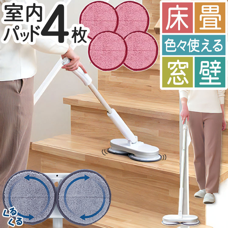 (レビュー特典あり)【あす楽】【正規品】( 室内用 替えパッド 4枚セット) 電動 回転モップ ネオプラス ( Neo+ neoプラス ) ZJ-MA21-WH ホワイト CCP コードレス 掃除 回転モップクリーナー コードレス回転モップ 電動モップ 水拭きモップ 拭き掃除 軽量 交換パッドのサムネイル