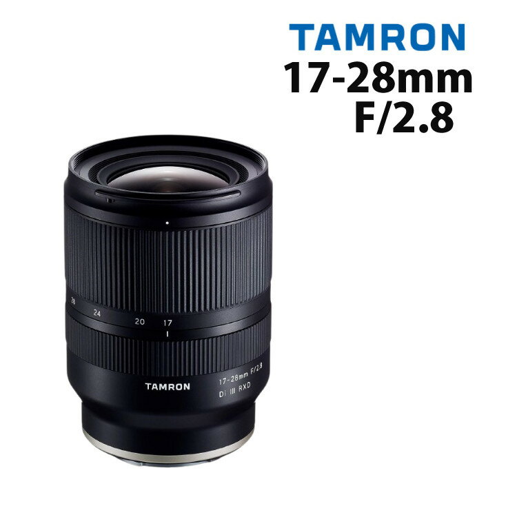 （レビューでレンズキャッププレゼント）タムロン 17-28mm F/2.8 Di III RXD ソニーEマウント 