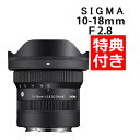 （レビューでレンズキャッププレゼント）シグマ 10-18mm F2.8 DC DN（C）ソニーEマウント用 ミラーレス専用 APS-C対応