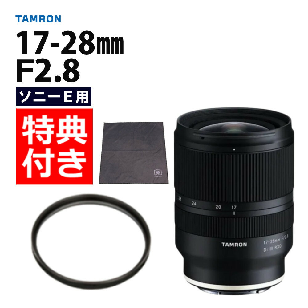 楽天市場】17-28mm 2.8 フィルターの通販 楽天市場】17-28mm 2.8 フィルターの通販