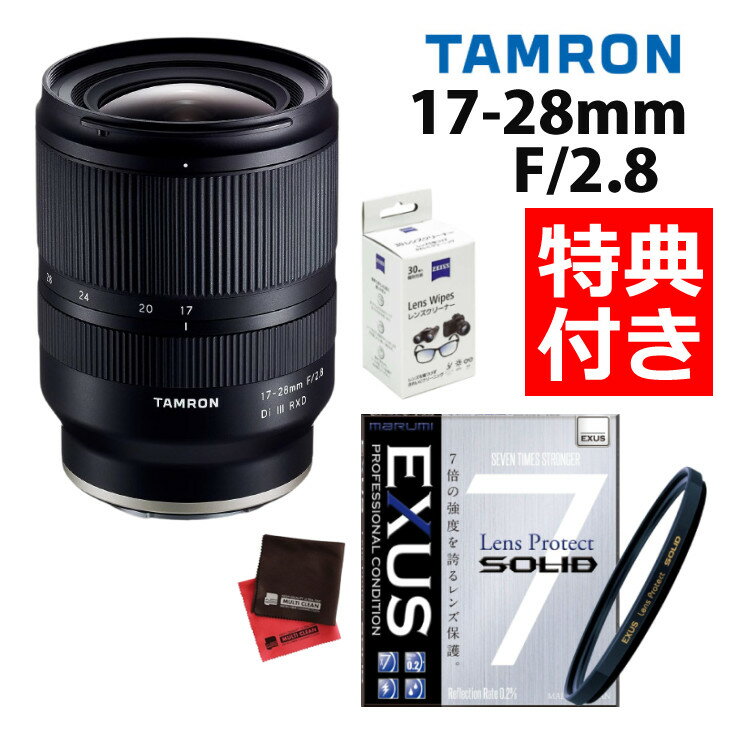 （レビューでレンズキャッププレゼント）【強化ガラス保護フィルターセット】タムロン 17-28mm F/2.8 Di III RXD ソニーEマウント用【A046SF】＆マルミ EXUS Lens Protect SOLID