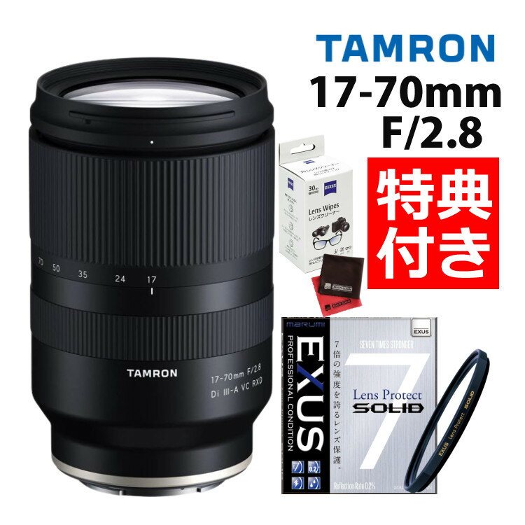 （レビューでレンズキャッププレゼント）【強化ガラス保護フィルターセット】タムロン 17-70mm F2.8 Di III-A VC RXD 富士フィルムXマウント用【B070X】＆マルミ EXUS Lens Protect SOLID