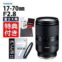 （レビューでレンズキャッププレゼント）【強化ガラス保護フィルターセット】タムロン 17-70mm F2.8 Di III-A VC RXD 富士フィルムXマウント用【B070X】＆マルミ EXUS Lens Protect SOLID