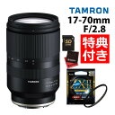 （レビューでレンズキャッププレゼント）【ケンコー高品質フィルターセット】タムロン 17-70mm F2.8 Di III-A VC RXD 富士フィルムXマウント【B070X】＆ケンコー ZXII プロテクター