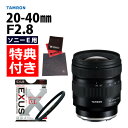 【マルミ 偏光フィルターセット】タムロン20-40mm F/2.8 Di III VXD ソニーEマウント用 【A062S】 EXUS サーキュラーPL 67mm