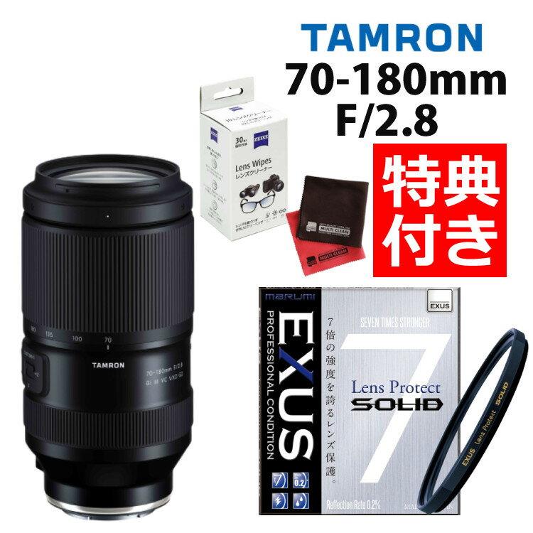 （レビューでプレゼント）【強化ガラス保護フィルターセット】タムロン 70-180mm F/2.8 Di III VC VXD G2 ソニーEマウント用【A065SF】