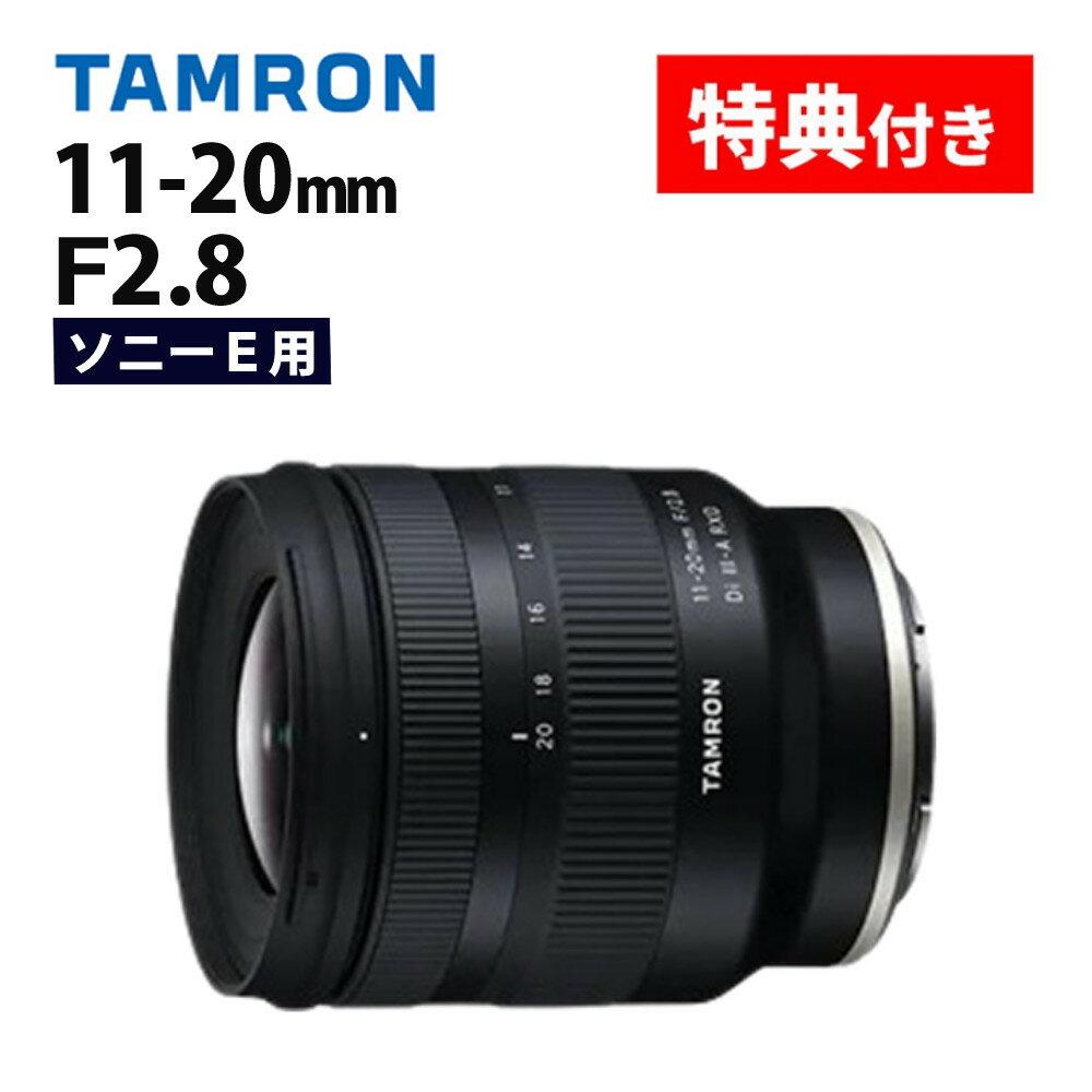 楽天市場】タムロン 11-20mm f/2.8の通販 楽天市場】タムロン 11-20mm f/2.8の通販