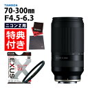 (レビューでレンズキャッププレゼント)【マルミEXUS サーキュラーフィルターセット】タムロン 70-300mm F4.5 6.3 Di III RXD ニコンZマウント用【A047Z】TAMRON 望遠ズームレンズ ミラーレス用 フルサイズ APS-C 軽量(2)