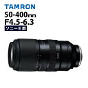 (レビューでレンズキャッププレゼント)【レンズ】タムロン TAMRON 50-400mm F4.5-6.3 Di III VC VXD ソニーEマウント用【A067】フルサイズミラーレス一眼カメラ 対応 ソニー Eマウント用 超望遠ズームレンズ(2)