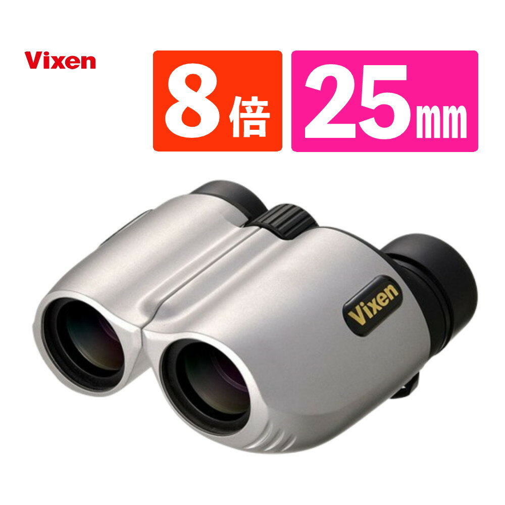 楽天市場】ビクセン アリーナ m8 25の通販 楽天市場】ビクセン アリーナ m8 25の通販