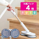 (レビュー特典有)(標準付属品 室内用グレー4枚)CCP Neo+(ネオプラス)TZJ-MA221-WH コードレス回転モップクリーナー 通販限定モデル 回転 モップ 電動 床掃除 水拭き 使いやすい 自動 掃除 時短 回転モップクリーナー 替えパッド 交換パッド パット
