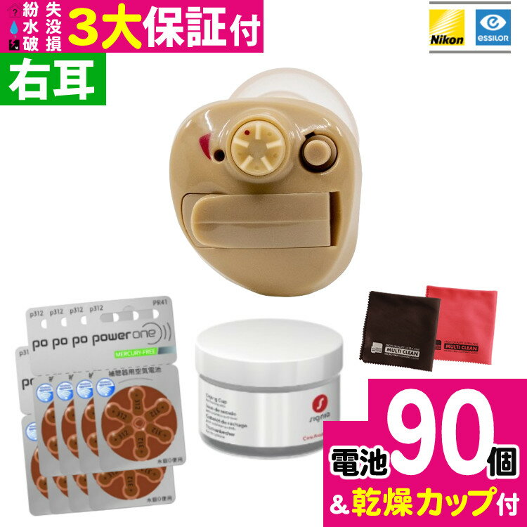 ＼★右耳 電池90個／ ニコン 補聴器 NEF-M100S 右耳 3つの安心保証付き イヤファッション 電池 PR41 312