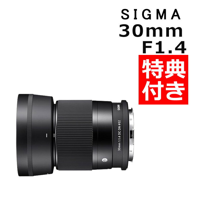 （レビューでレンズキャッププレゼント）【バッグ付き！】シグマ (SIGMA) 30mm F1.4 DC DN（C）マイクロフォーサーズ用 単焦点レンズ スナップ 風景写真 標準レンズ