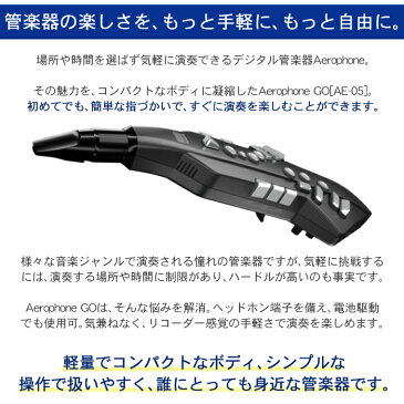 （電子サックス） ローランド AE-05 Aerophone GO エアロフォン ウインドシンセサイザー （ラッピング不可）