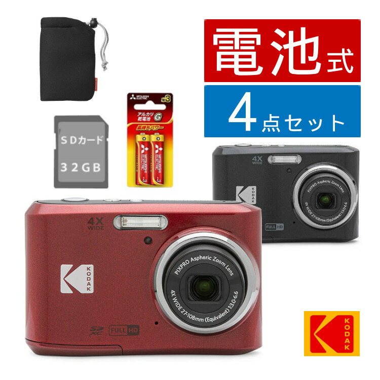 【レビュー特典有】(SD・電池・ケースセット)Kodak コダック デジタルカメラ FZ45 レッド ブラック ビデオ録画 動画撮影 写真 運動会 遠足 学校行事 修学旅行 コンパクトデジタルカメラ コンデジ KODAK 4倍光学ズーム 単三電池