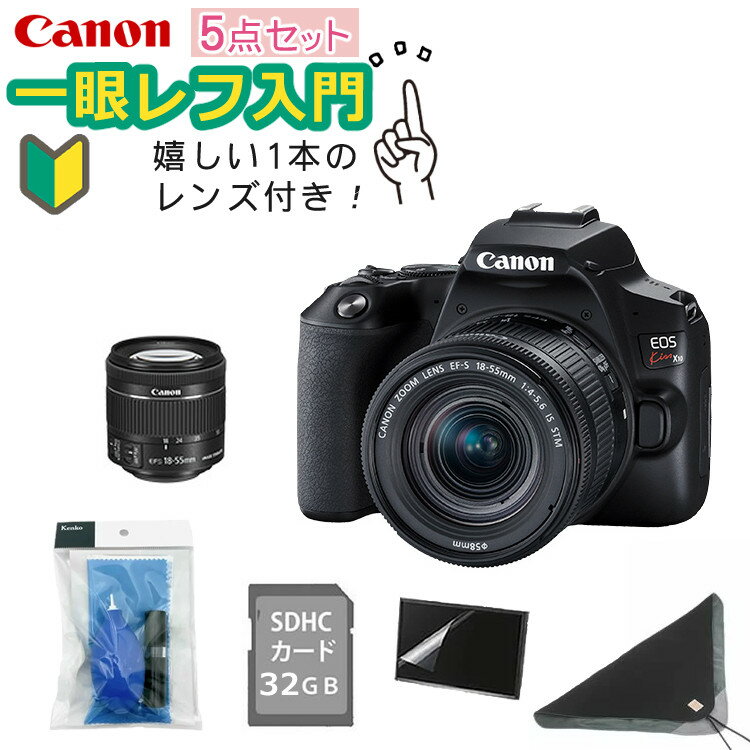 (5点セット)【スマホには表現できない描写力！】 キヤノン(Canon) EOS Kiss X10 デジタル一眼レフカメラ イオスキス ブラック レンズキット EOS KISS X10BK-1855IS STM LK (3452C002) 初心者向け 入門機