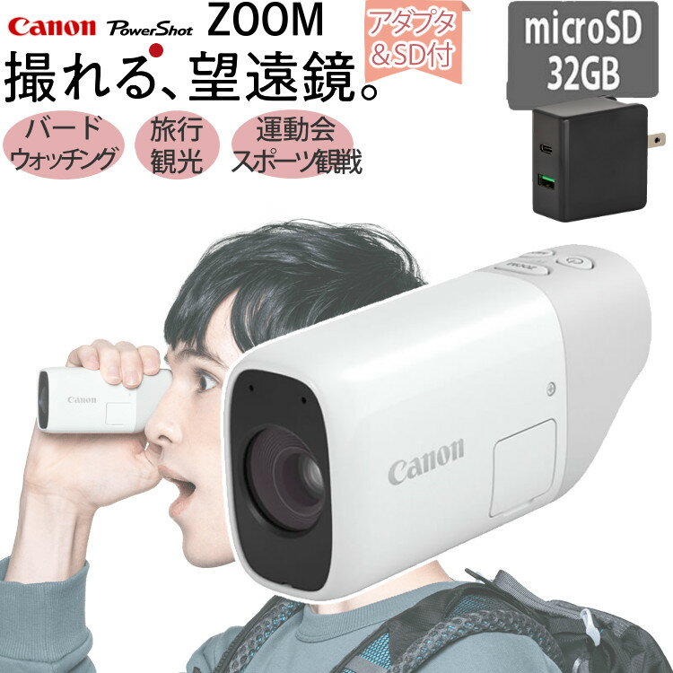 PowerShot (microSDHCカード＆USBアダプター付)望遠鏡型デジカメ キヤノン(Canon) PowerShot ZOOM (4838C001) ホワイト パワーショットズーム スポーツ観戦 野鳥観察 動画撮影