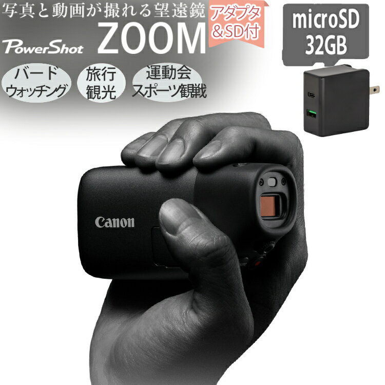 (microSDHCカード＆USBアダプター付)望遠鏡型デジカメ キヤノン(Canon) PowerShot ZOOM Black Edition (5544C005) パワーショットズーム スポーツ観戦 野鳥観察 動画撮影 バードウォッチング 登山 トレッキング 運動会 発表会に