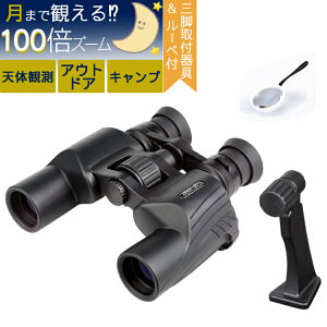 (ルーペ付き) 双眼鏡 20倍-100倍 ケンコー SG-Z 20-100×30FMC バードウォッチング 高倍率 野鳥観察 月面観察 アウトドア(KENKO TOKINA)