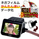 楽天ホームショッピング単品より絶対お得！【SDカードとクリーナーが付いてすぐにスキャン】ケンコー トキナー フィルムスキャナー KFS-14DF 5インチ液晶 フィルムスキャナ フイルム 記念 保管 保存 断捨離 思い出 片付け 整理 タッチパネル 簡単 人気 フイルムスキャナー デジタル化