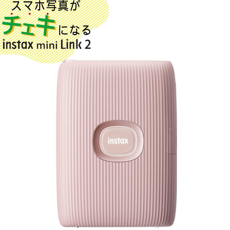 富士フイルム チェキ スマホプリンター instax mini Link2 ソフトピンク チェキプリント チェキプリンター 印刷 スマホ用プリンター Bluetooth カンタン SNS シェア アプリ QRコード フレーム 相性診断