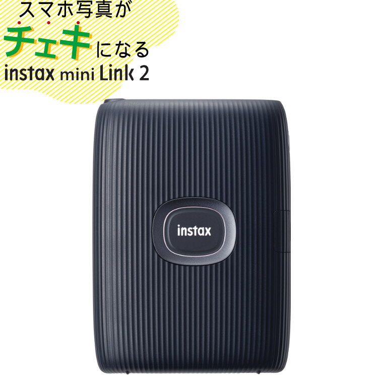 富士フイルム チェキ スマホプリンター instax mini Link2 スペースグレー チェキプリント チェキプリンター 印刷 スマホ用プリンター Bluetooth カンタン SNS シェア アプリ QRコード フレーム 相性診断