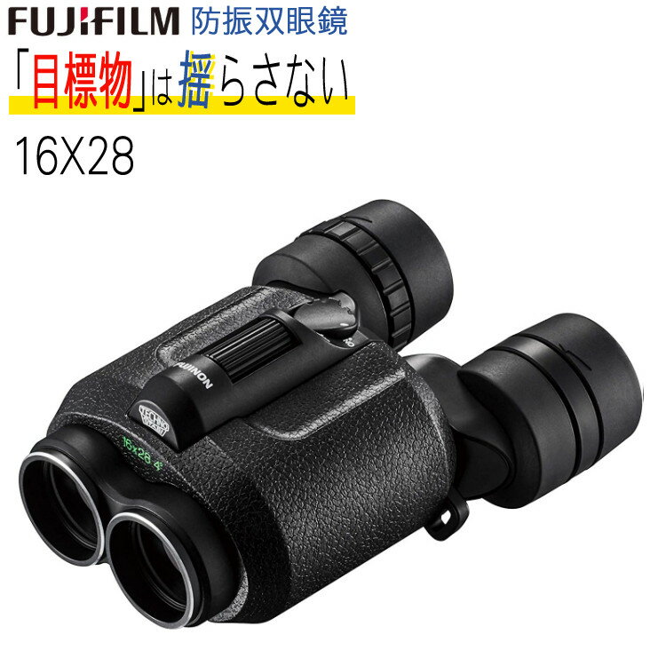 FUJINON 双眼鏡 16倍 フジノン 防振双