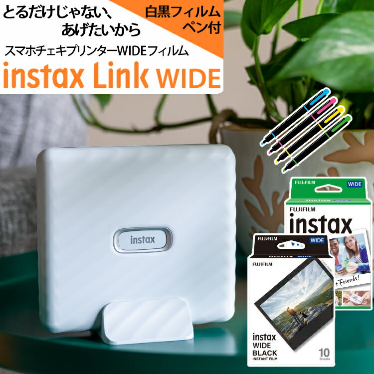 (白・黒フィルム＆ペン付) 富士フイルム スマホプリンター チェキ instax Link WIDE A WHITE アッシュ ホワイト（16719615）（富士フィルム フジフイルム）