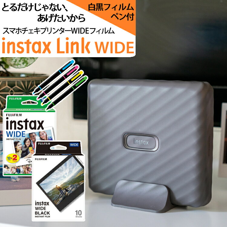 (白・黒フィルム＆ペン付) 富士フイルム スマホプリンター チェキ instax Link WIDE モカグレイ インスタックス リンク ワイド （16719627）（富士フィルム フジフイルム）