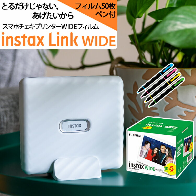 (ワイドフィルム50枚付) 富士フイルム スマホプリンター チェキ instax Link WIDE A WHITE アッシュ ホワイト（16719615）（富士フィルム フジフイルム）