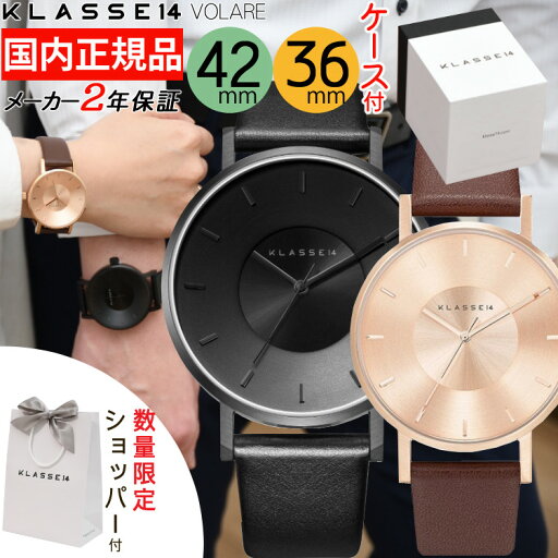 (数量限定ショッパー付)(お洒落なペアウォッチセット)【正規品】 KLASSE14 Volareシリーズ ヴォラーレ メンズ 42mm ブラックレザー & レディース 36mm ブラウンレザーVO14BK002M VO14RG002W お揃い 腕時計 ペア カップル オススメ メーカー2年保証 (数量限定ショッパー付)(お洒落なペアウォッチセット)【正規品】 KLASSE14 Volareシリーズ ヴォラーレ メンズ 42mm ブラックレザー & レディース 36mm ブラウンレザーVO14BK002M VO14RG002W お揃い 腕時計 ペア カップル オススメ メーカー2年保証