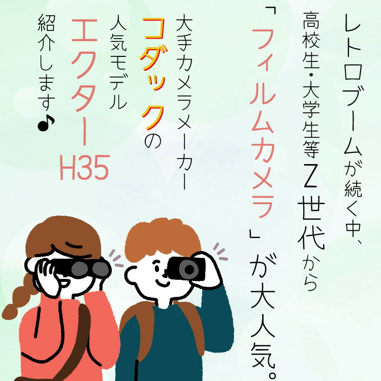 ホームショッピングのKODAK (コダック) フィルムカメラ インスタントカメラ EKTAR H35 大人気のハーフサイズ ブラック シンプル フラッシュ内蔵 屋外 室内 単4電池電源 簡単 かんたん レトロ お洒落 オシャレ スナップ写真 日常 旅行 修学旅行 Kodak エクター エイチ35 黒｜アングル2