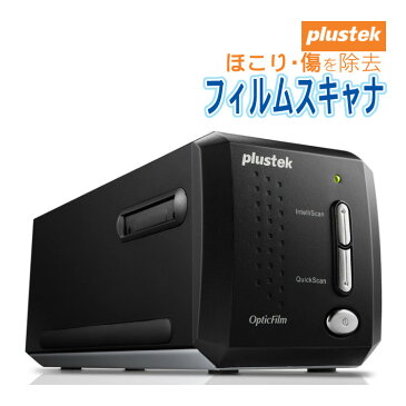 Plustek(プラステック) OpticFilm 8200i フィルムスキャナー 高画質 7200dpiの高解像度スキャン 48ビットカラー入出力 赤外線チャンネル ほこり キズ 除去 取り除く(フィルムスキャナ・フイルムスキャナー) （ラッピング不可）