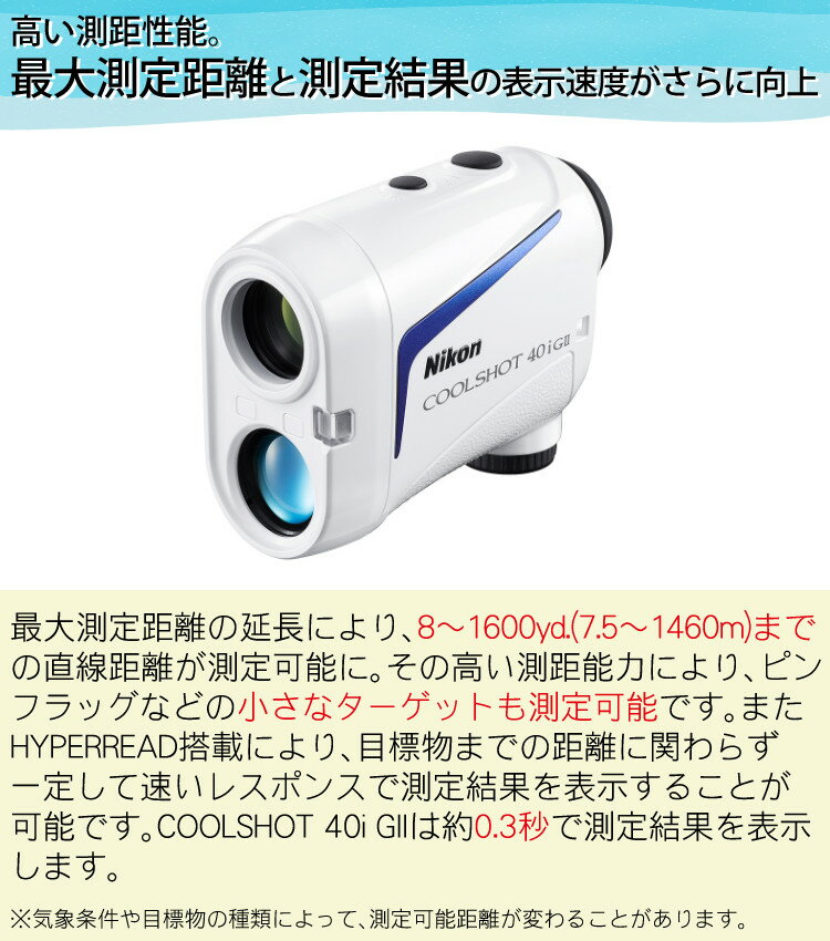 レーザー距離計 ゴルフ用 ニコン COOLSHOT 40i GII 40iG2 高低差対応モデル Nikon クールショット40iGII ゴルフレーザー距離計 ピンフラッグ測定 小型 軽量 コンパクト 持ち運び 正確 ロングアイレリーフ設計 雨天時安心 生活防水 6倍ファインダー