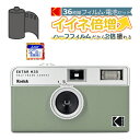（カラーフィルム・電池セット）KODAK (コダック) H35 フィルムカメラ インスタントカメラ EKTAR H35 大人気のハーフサイズ セージ シンプル フラッシュ内蔵 屋外 室内 単4電池 レ