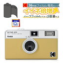 （カラーフィルム・電池セット）KODAK (コダック) フィルムカメラ H35 インスタントカメラ EKTAR 大人気のハーフサイズ サンド シンプル フラッシュ内蔵 屋外 室内 単4電池 レトロ お洒落 オシャレ スナップ写真 日常 修学旅行 Kodak エクター エイチ35 その1