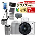 【カメラバッグ付おすすめミラーレス7点セット】新品/ キヤノン EOS KISS M2 WH ホワイト ダブルズームキット WZK ミラーレス一眼 ミラーレスカメラ デジタル一眼カメラ Canon キャノン デジタルカメラ 入門 初心者 キャノン Canon 運動会（ラッピング不可）