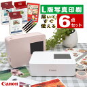 セット内容 1）キヤノン（Canon キャノン）フォトプリンター CP1500 【メーカー保証】1年間 【付属品】コンパクトパワーアダプター CA-CP300 B、ACケーブル、ペーパーカセット（ポストカード／Lサイズ兼用）、Lサイズアダプター、ペーパーカセット（カードサイズ用）、使用説明書、保証書 2）キヤノン カラーインク／ペーパーセット KL-36IP 3）キヤノン カラーインク／フルサイズラベルセット KC-18IF 4）キヤノン カラーインク／スクウェアラベルセット KC-18IS 5）ミニポケットアルバム スヌーピー 6）デコペン キヤノン フォトプリンタ CP1500 ●スマホやカメラから、Wi-Fiプリント ・ダイレクトWi-Fiプリント スマホやカメラで撮った写真は、Wi-Fi経由でSELPHY CP1500へ。 本体に簡易的なアクセスポイントを内蔵しているので、 Wi-Fi環境のない場所でも、スマホからダイレクトにプリント可能。 ・接続方法も簡単 QRコードを読み取るだけでスマホとWi-Fi接続（ダイレクト接続） 初めてSELPHY CP1500を起動させると、スマホアプリ「SELPHY Photo Layout」のインストールから、 QRコードを使ったWi-Fi接続までを液晶画面でガイド。 ・カメラやパソコンからも、Wi-Fiプリント ●手軽に使えるコンパクトボディー ・置き場所に困らない小型サイズ 幅182.2mm×奥行き133.0mm×高さ57.6mmとコンパクト。棚や引き出しにもスッキリ収納できます。 軽量設計なので持ち運びもラクラクです。 ・選べるカラーバリエーション シンプルで爽やかなホワイトと、アクセントになる可愛いピンクの2色をラインアップ。 お部屋のインテリアや好みに合わせて選べるカラーリングです。 ●シンプルで使いやすい操作性 ・大きくて見やすい3.5型液晶 ・迷わず押せるボタンレイアウト ・機能がひと目で分かる操作画面 ・インクの交換もシンプル ・検索しやすいWEBマニュアル ●いろいろ選べる用紙サイズ 名刺ほどの大きさのカードサイズ用紙やLサイズのほか、正方形シールなど用紙もいろいろ。 インスタントカメラ風やフォトブース風にレイアウトしてプリントすれば、ひと味違った写真が楽しめます。 ●レイアウトもいろいろ ・好きな写真を選んで並べられる「レイアウト印刷（2面／4面／8面配置）」 ・おしゃれなインスタントカメラ風「レイアウト印刷（2面固定）」 ・センス抜群のフォトブース風「ブックマーク印刷」 ・複数枚の写真を自動でコラージュ「シャッフルレイアウト」 ・自宅で証明写真をプリントできる「証明写真印刷」 ●人物も風景も、美しくなめらかにプリント ●キレイ長持ち、オーバーコート仕上げ プリント工程の最後に、特殊なフィルム処理（オーバーコート仕上げ）で写真をカバー。 光沢感のある仕上がりで写真を水や汚れから守るとともに、色にじみや色あせも防止。 大切な写真をキレイなまましっかり保存できる「アルバム保存100年※1」を実現しています。 ※1 本保存性は暗所保存性を予測する方法（ISO18924）に準じて算出した予測値です。 写真プリントは光や外気の影響で変化します。できるだけ光や外気を避けて保存してください。 展示する場合もできるだけ外気を遮断することで保存性が増します。 ●写真をおしゃれにデコレーションできるパターンオーバーコート 専用アプリ「SELPHY Photo Layout」で星やハート、花などのパターンをオーバーコートに付けてプリント。 プリント写真をおしゃれにかわいくデコれます。 ●アプリからQRコード付きプリント 写真を好きな色合いにアレンジ「フィルター」 ●写真を好きな色合いにアレンジ「フィルター」 ●「明るさ補正」で好きな明るさに 印刷方式 昇華型熱転写方式（オーバーコート付） 印刷解像度 300×300dpi 印刷速度※1 約35秒／枚（Lサイズ・光沢設定時） 電源 コンパクトパワーアダプター CA-CP300 B （バッテリーパック NB-CP2LH（外付け・別売）対応） バッテリー充電時間 約240分※2 バッテリー印刷可能枚数（フル充電時）※3 約70枚（Lサイズ時）※2 無線通信方式 Wi-Fi IEEE802.11b／g パソコン接続環境 （対応OS） Windows：Mopria対応※4 Mac：AirPrint対応 ※5 印刷対応メディア SDカード（SD／SDHC／SDXC） miniSDカード（miniSD／miniSDHC） ※6 microSDカード（microSD／microSDHC／microSDXC）※6 USBメモリー ※7 インターフェース USB Type-C（データ転送用） 液晶モニター カラーTFT液晶3.5型 本体サイズ （縦 x 横 x 高さ） 約133.0 x 182.2 x 57.6mm 質量 約850g（インクカセット・ペーパーカセット・用紙を除く） 付属品 ・コンパクトパワーアダプター CA-CP300 B ・ACケーブル ・ペーパーカセット（ポストカード／Lサイズ兼用） ・Lサイズアダプター ・ペーパーカセット（カードサイズ用） ・使用説明書 ・保証書 ※1 測定条件：常温。印刷動作開始から排紙完了まで。 ※2 バッテリーパック NB-CP2LH（外付け・別売）使用時。 ※3 当社測定条件によります。また、印刷・撮影条件により異なる場合があります。 ※4 対応OS：Windows 11（USB／Wi-Fi）、Windows 10 19H2以降（Wi-Fiのみ）。 ※5 最新バージョンのOSを使用してください。 ※6 別途アダプターが必要。 ※7 FAT／exFATのみ対応。Type-C：本体に直接挿入可。Type-A：別途アダプターが必要。 キヤノン フォトプリンタ（ ミニフォトプリンター ミニフォトプリンタ スマホプリンタ スマホプリンター ） CP1500 は、名刺ほどの大きさの カードサイズ 用紙や L判 ( Lサイズ L版サイズ Lサイズ写真) のほか、正方形 シール などさまざまな 用紙サイズ でプリント が楽しめる一台です。 女子会/ママ会/茶話会/学校祭/学際/親友/飲み会/二次会/結婚式/送別会/歓迎会/忘年会/新年会/パーティーなどの イベントで撮影した画像もCP1500があれば、その場で印刷が可能。 お手持ちの スマホ（ スマートフォン スマートホン ）や デジタルカメラ（ デジカメ ）のデータを Wi-Fi（WiFi ワイファイ）経由で 簡単 にプリント！大きな プリンター 複合機 は置く場所に困るけど、自宅で セルフプリント はしたい・・・そんな方にぴったりです。 プリント工程の最後に、特殊なフィルム処理で 写真をカバー。光沢 感のある キレイ（きれい 綺麗 高品質）な仕上がりで、写真を水や汚れから守るとともに、色にじみや色あせも防止。大切な写真をキレイなまましっかり保存することが出来ます。 プリンターなのにコンパクトで収納も邪魔にならないのもうれしいポイント。 オリジナルトリップブックなど旅の写真を記録にしたい方にも人気です。 その場で撮った写真をすぐに印刷。お土産、プレゼントに添えても オリジナルのライフログ/育児日記(育児記録)レシピブック(レシピ本)など、手帳やノートに貼って楽しみ方いろいろ。 ふとした瞬間に参考にしたいモノやアイデアに出会ったときに、すぐスマホで撮影して後からセルフイーで印刷。 アイディアノートに貼り付けて、日別ダイアリー・アイデアメモとして使用すると趣味でもビジネスでも大活躍。 「プリクラ帳」や「プロフィール帳」 を使用した経験のある方は、写真付き日記を始めてみてはいかがでしょうか。キヤノン ミニフォトプリンターシリーズ