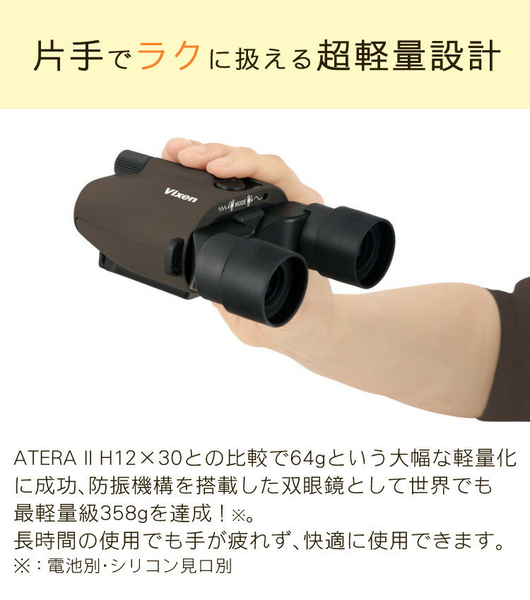 Vixen 12倍防振双眼鏡 ATERA II H12×30 チャコール, 46% OFF