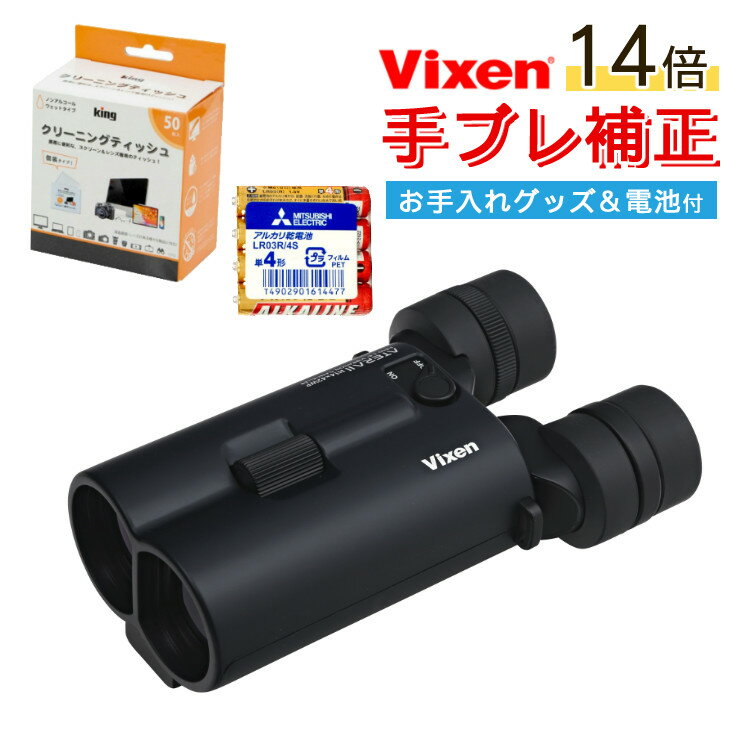 電池・クリーニングティッシュ付 Vixen 双眼鏡 ATERA II H14x42WP ブラック ビクセン アテラII アテラ2 14倍 手ブレ補正 防振双眼鏡 ライブ双眼鏡 防振モード 単4電池 オートパワーオフ機能 大…