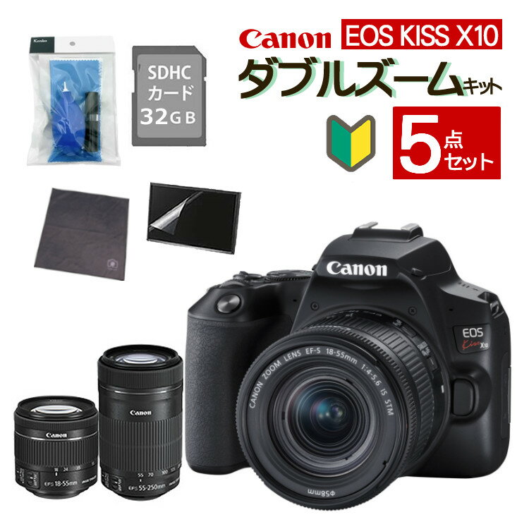 canon (5点セット)【スマホには表現できない描写力！】 新品/ キヤノン(Canon) EOS Kiss X10 ダブルズームキット デジタル一眼レフカメラ イオスキス ブラック EOS KISS X10BK-WKIT (3452C003) 初心者向け 入門機（ラッピング不可）