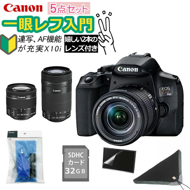 【初めてでも簡単操作！5点セット】 新品/ キヤノン(Canon) デジタル一眼レフカメラ EOS Kiss X10i ブラック ダブルズームキット デジタルカメラ デジタル一眼レフカメラ デジタル一眼 入門 初心者 コンパクト 軽量 育児記録 子育て記録（ラッピング不可）